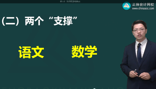 中級會計財務(wù)管理太難學了？達江：要找到這兩個“支撐”！