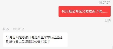 官方回復(fù)！10月基金統(tǒng)考何時報名？會延期嗎？