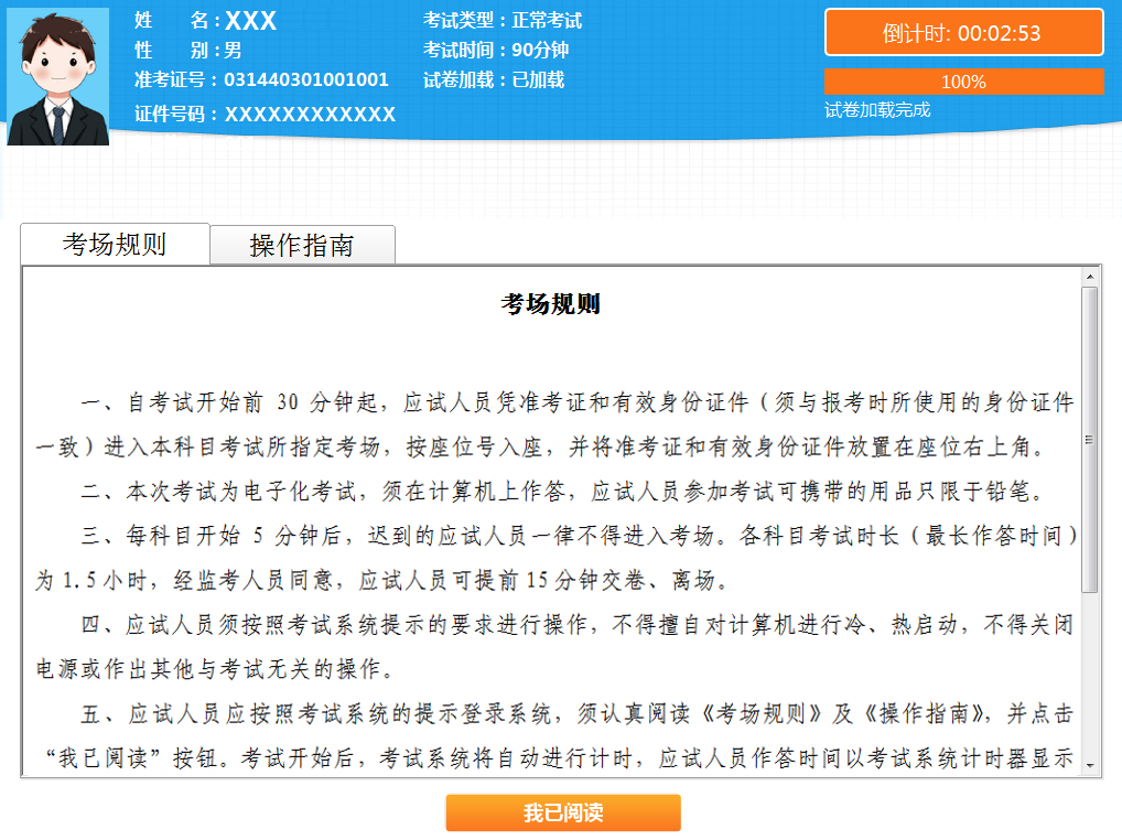 中國人事考試網公布2022年初中級經濟師考試機考操作指南！