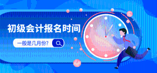 一般是幾月份？