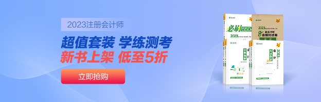 注會備考圖書如何選擇？推薦你購買這幾種書籍~