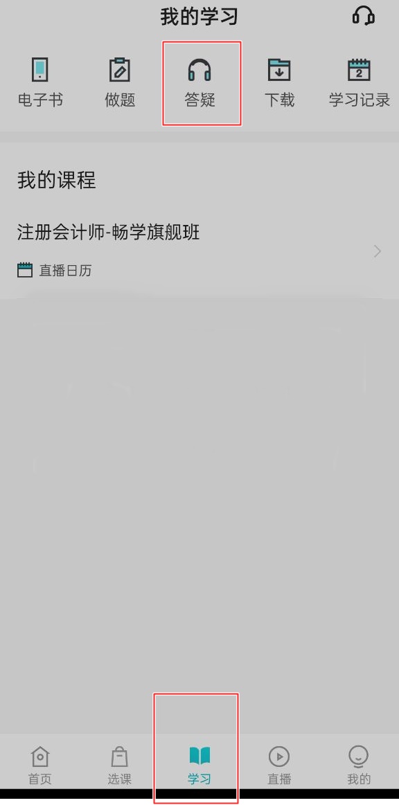 注會(huì)備考初期疑問(wèn)太多怎么辦？網(wǎng)?！按鹨砂濉眮?lái)幫你！