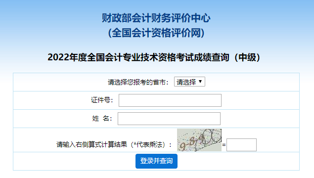 2022年中級會計考試成績已公布！查分兒前中后 這些很重要！