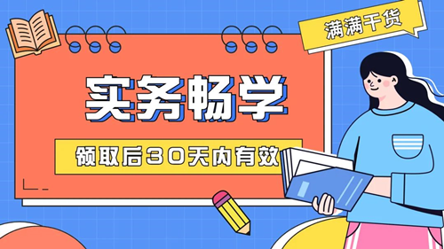 @初級(jí)er：一定不要錯(cuò)過這個(gè)好消息！包郵免費(fèi)領(lǐng)&好課限時(shí)送