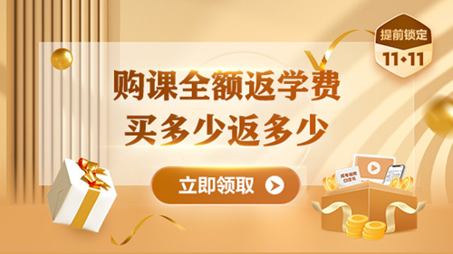 @初級(jí)er：一定不要錯(cuò)過這個(gè)好消息！包郵免費(fèi)領(lǐng)&好課限時(shí)送