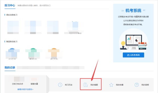 什么？你還在手抄錯(cuò)題？CPAer都是這樣做...