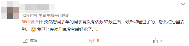 2022中級會計即將查分 估分才50+還有翻盤可能嗎？
