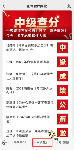 2022年中級會計考試成績已公布！查分兒前中后 這些很重要！