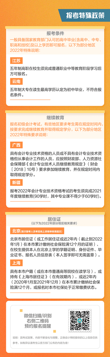 速看！2023年初級(jí)會(huì)計(jì)報(bào)考全流程圖已出爐！