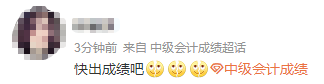 2022中級(jí)會(huì)計(jì)考試成績(jī)啥時(shí)候出??？已經(jīng)刷到不耐煩 還是預(yù)約查分提醒吧！