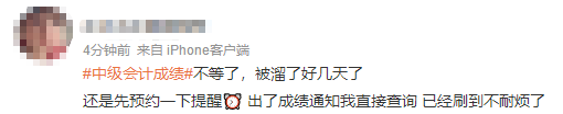 2022中級(jí)會(huì)計(jì)考試成績(jī)啥時(shí)候出啊？已經(jīng)刷到不耐煩 還是預(yù)約查分提醒吧！