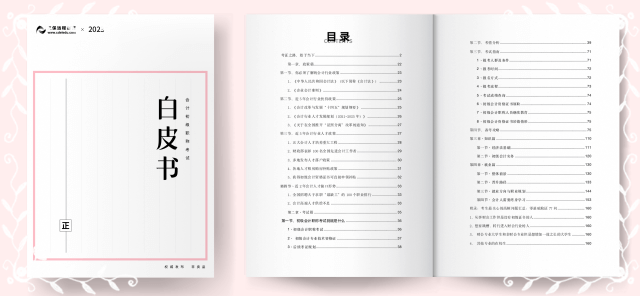 5道題測測現(xiàn)階段你的初會通關(guān)幾率 加贈一份超實用的初級備考攻略！