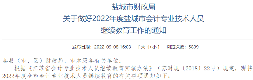 多地官方通知2022年繼續(xù)教育！