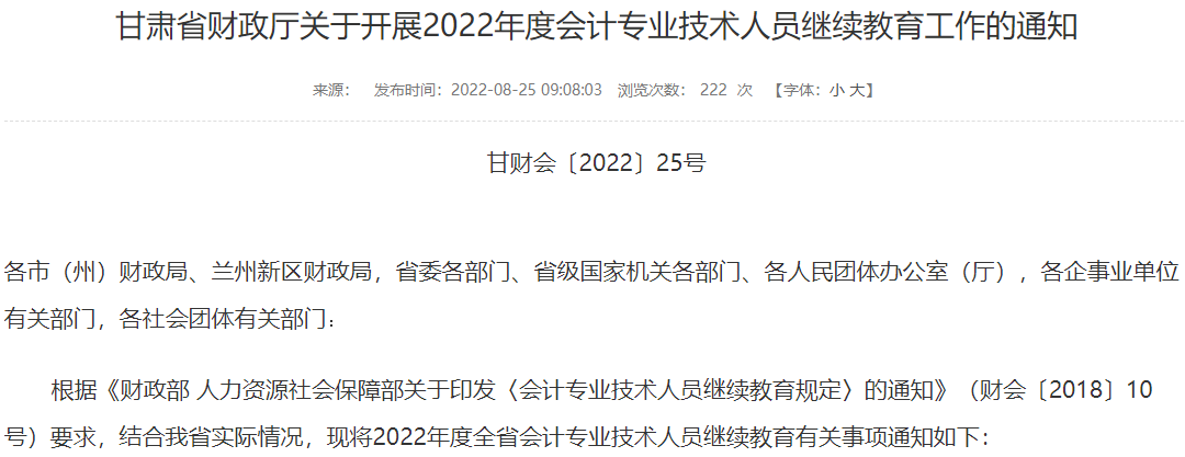 多地官方通知2022年繼續(xù)教育！
