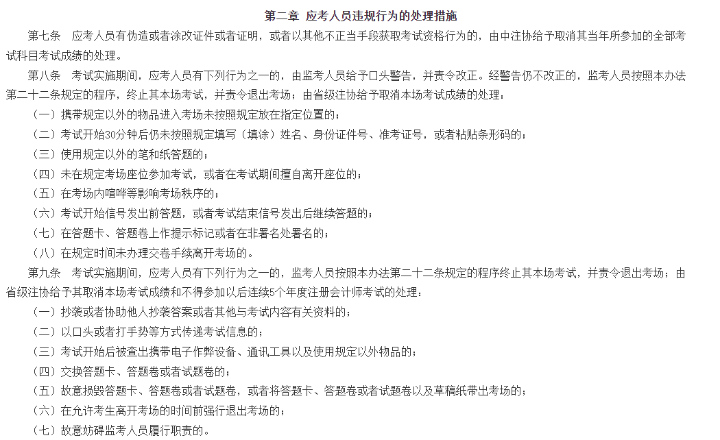 中注協(xié) ‖ 注意有這一行為！注會成績作廢！