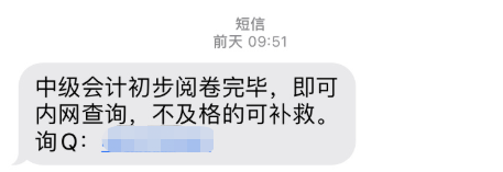 打假現(xiàn)場！2022中級會計查分在即 遠離“改分誘惑”！