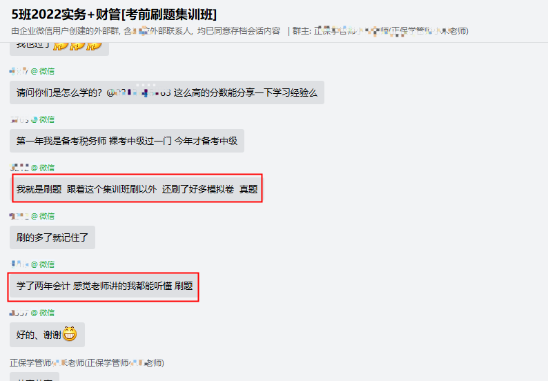 中級會計(jì)考試成績公布啦！刷題集訓(xùn)班一大波好評來襲！