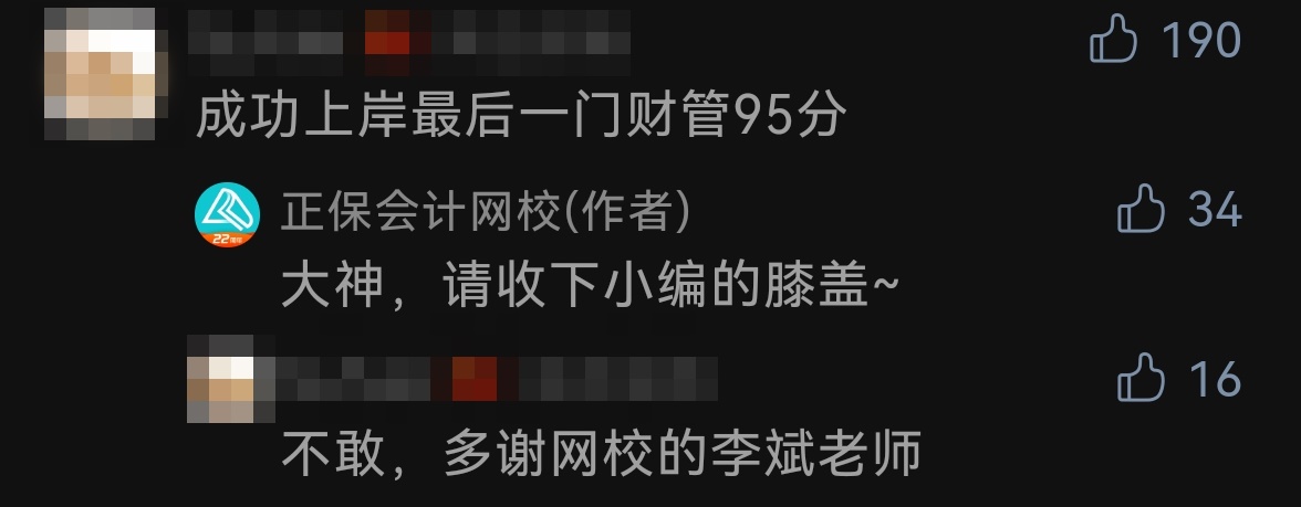 查分入口開通啦！學員報喜！沒查的同學快來“沾沾喜氣”！