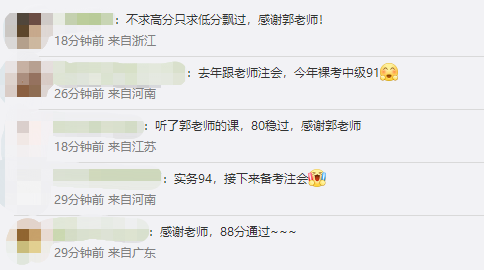 郭建華老師永遠(yuǎn)的神！學(xué)員反映太真實(shí)了：“80分穩(wěn)過(guò)”！