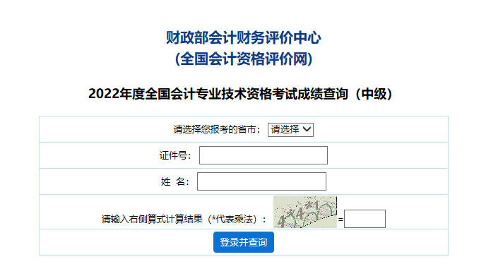 浙江2022年中級會計職稱成績查詢及成績明細(xì)查詢的通知