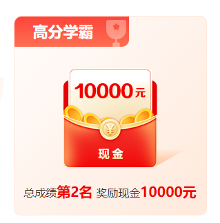 1200+學(xué)員申請獎學(xué)金 3W現(xiàn)金快來拿！