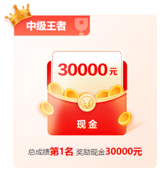 1200+學(xué)員申請獎學(xué)金 3W現(xiàn)金快來拿！
