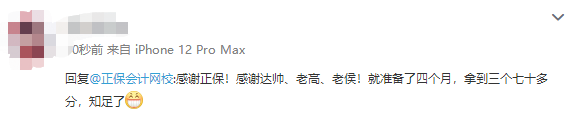 備考四個月一次性拿下中級會計三科！感謝網(wǎng)校老師的教導(dǎo)！
