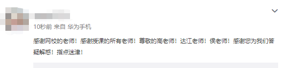 備考四個月一次性拿下中級會計三科！感謝網(wǎng)校老師的教導(dǎo)！