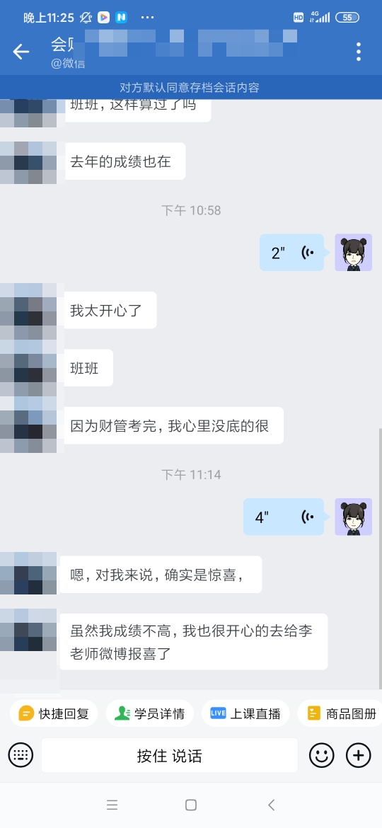 中級會計成績公布后 C位奪魁班學員直呼：我太開心了！