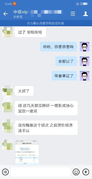 中級(jí)會(huì)計(jì)VIP學(xué)員：作為“精武門”弟子 過(guò)了是正常發(fā)揮！