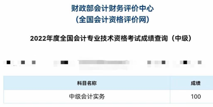 郭建華老師微博下驚現(xiàn)中級(jí)會(huì)計(jì)實(shí)務(wù)高分刷屏現(xiàn)場(chǎng) 圍觀一下！