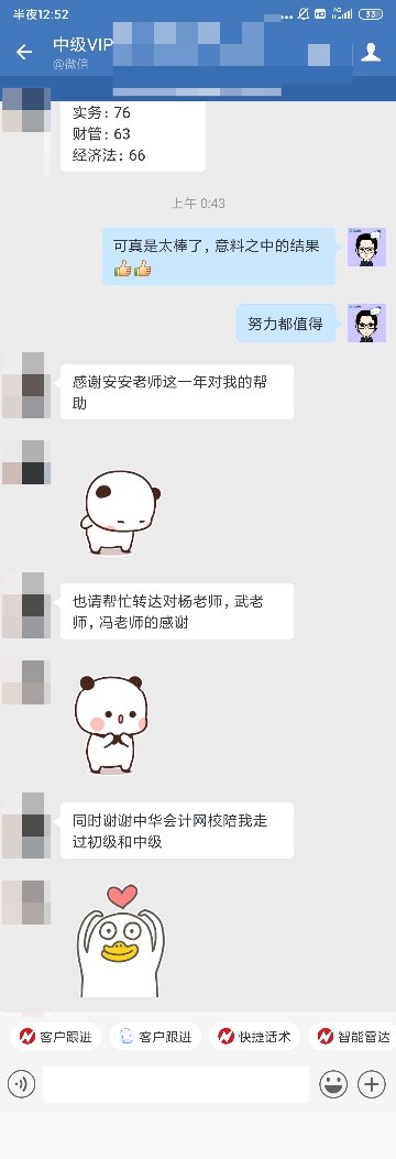 “不后悔報VIP班”非常感謝網(wǎng)校和老師！