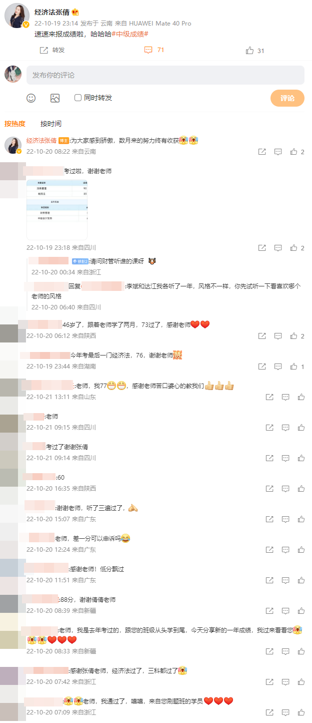 中級會計查分反饋：張倩老師的速記講義真的太有用了！