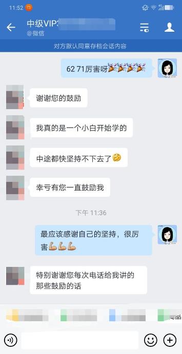 VIP簽約特訓(xùn)班學(xué)員：零基礎(chǔ)能通過(guò)中級(jí)考試真的非常滿意了！