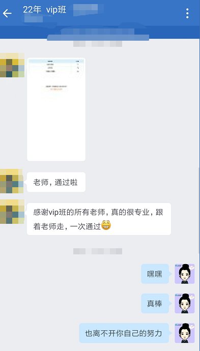“VIP班的老師真專業(yè)”跟著老師學(xué)一次通過！