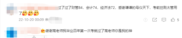查分后感謝不斷！想要學中級會計實務(wù) 選高志謙老師！