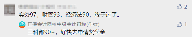 2022中級(jí)會(huì)計(jì)成績(jī)公布后要低調(diào)？但實(shí)力不允許??！必須曬出來(lái)！