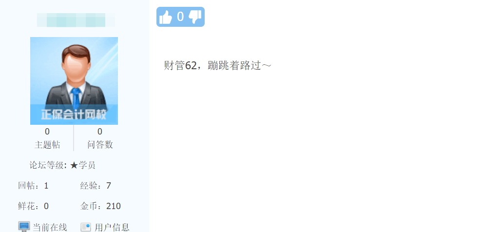 中級(jí)會(huì)計(jì)考試喜報(bào)頻傳?。W(xué)員都在說(shuō)“過(guò)啦！！好開心”