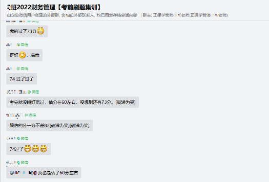 請接收來自刷題集訓班同學的好評?。? suffix=