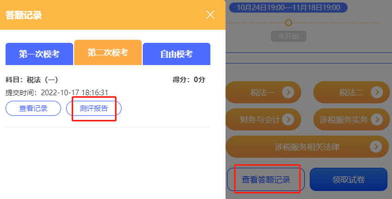稅務(wù)師?？疾榭礈y(cè)評(píng)
