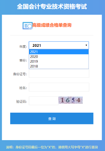 2022年高級會計師考試成績合格單什么時候可以打??？