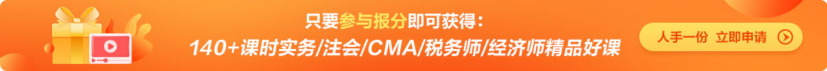 @所有人：中級會(huì)計(jì)考生別走！這里有一個(gè)賺回學(xué)費(fèi)的機(jī)會(huì)