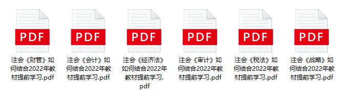 2023年注會(huì)教材出版時(shí)間定了？附備考干貨