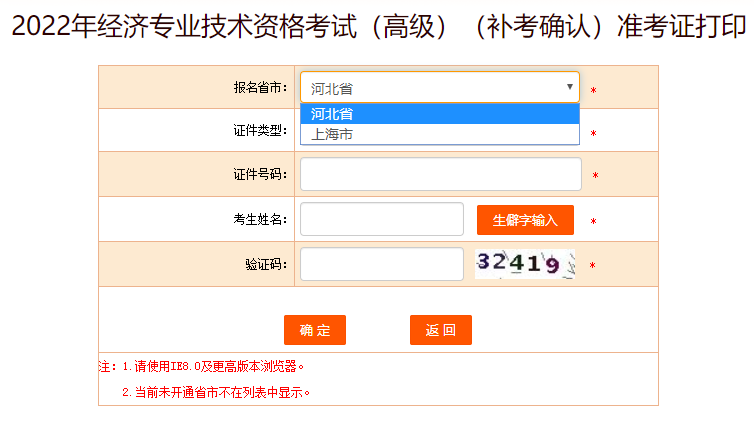 高級(jí)經(jīng)濟(jì)師準(zhǔn)考證打印入口已開(kāi)放