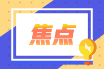 CPA考試各科目都有幾個題型？