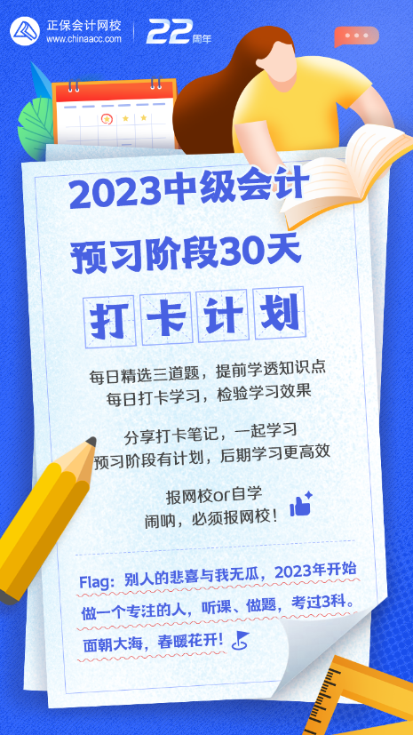 中級會計(jì)預(yù)習(xí)打卡已經(jīng)進(jìn)行十天了！你還沒開始？