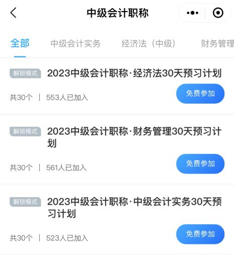 中級會計(jì)預(yù)習(xí)打卡已經(jīng)進(jìn)行十天了！你還沒來嗎？