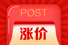 通知：2023年中級(jí)會(huì)計(jì)職稱VIP簽約特訓(xùn)班即將漲價(jià)！