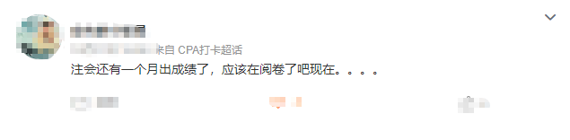 聽說注會閱卷結(jié)束了？那是不是離出分不遠(yuǎn)了呢？