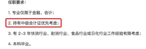 就業(yè)難？不好找工作？持有中級會計證書優(yōu)先考慮！